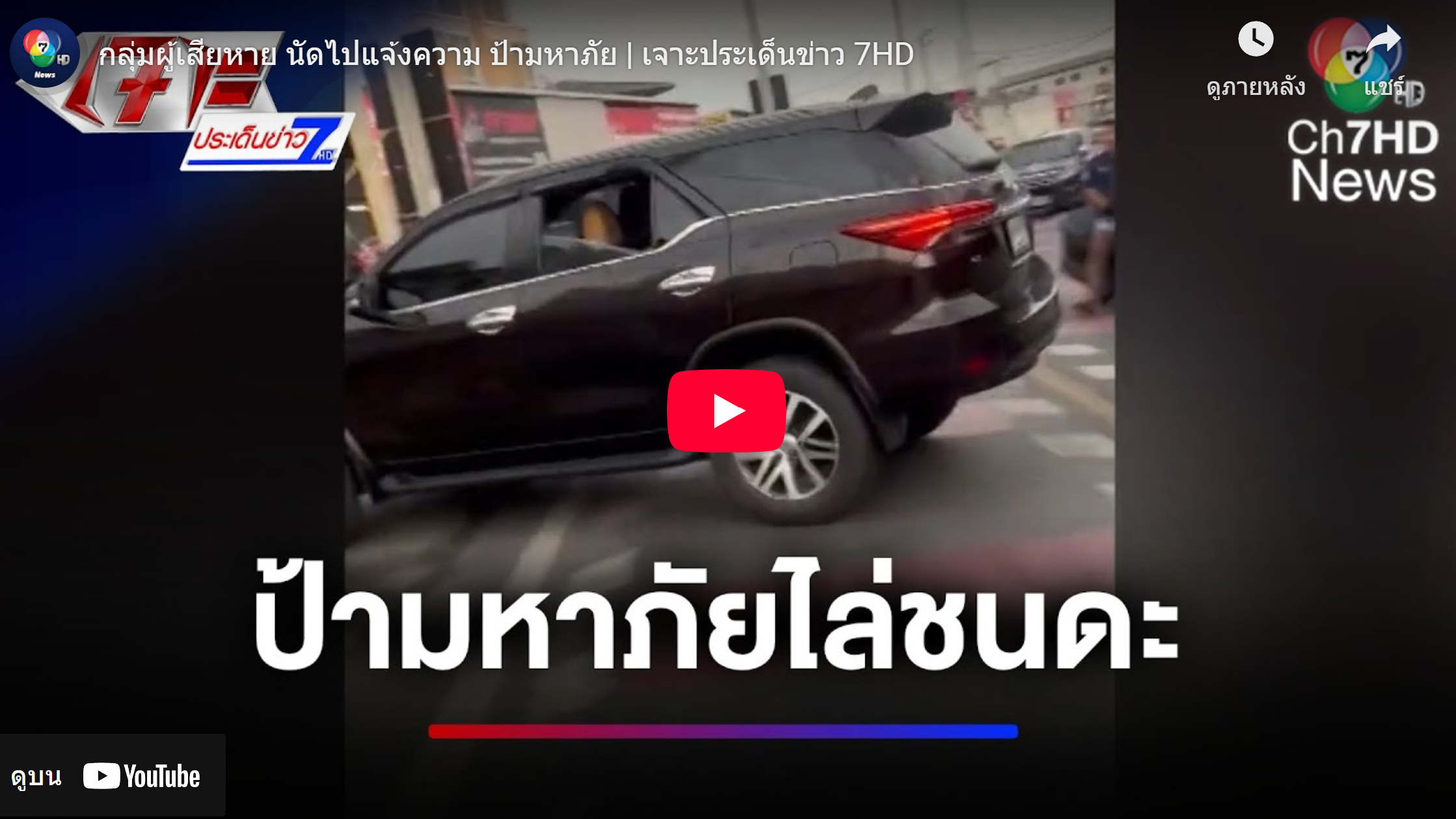 Trakool store กลุ่มผู้เสียหาย