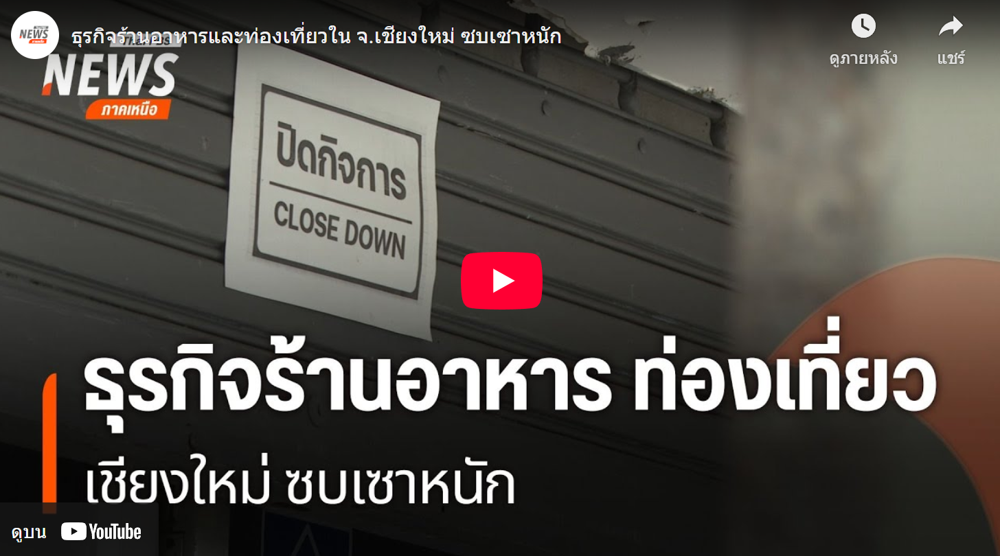 trakool store เชียงใหม่